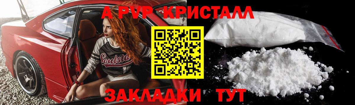 A PVP СК КРИС  A PVP кристаллы  Вход с VPN  Сальск 