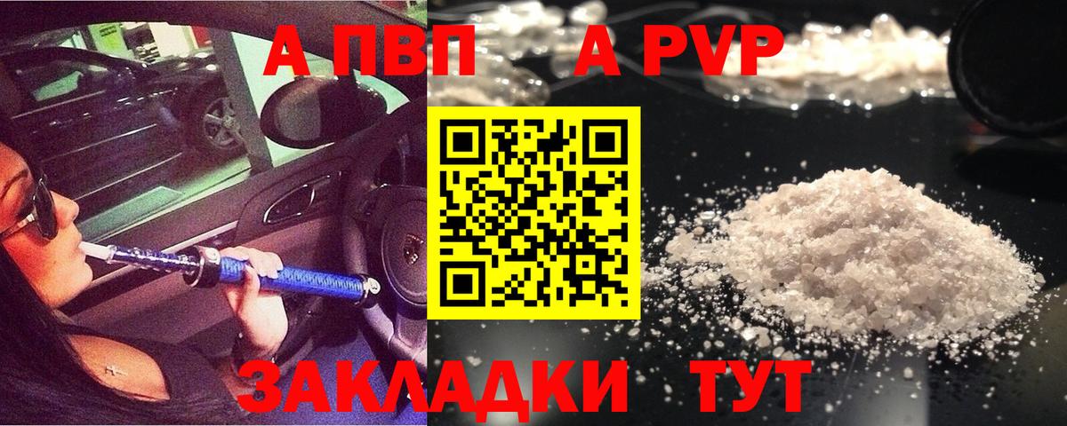 Альфа ПВП Crystall Сальск