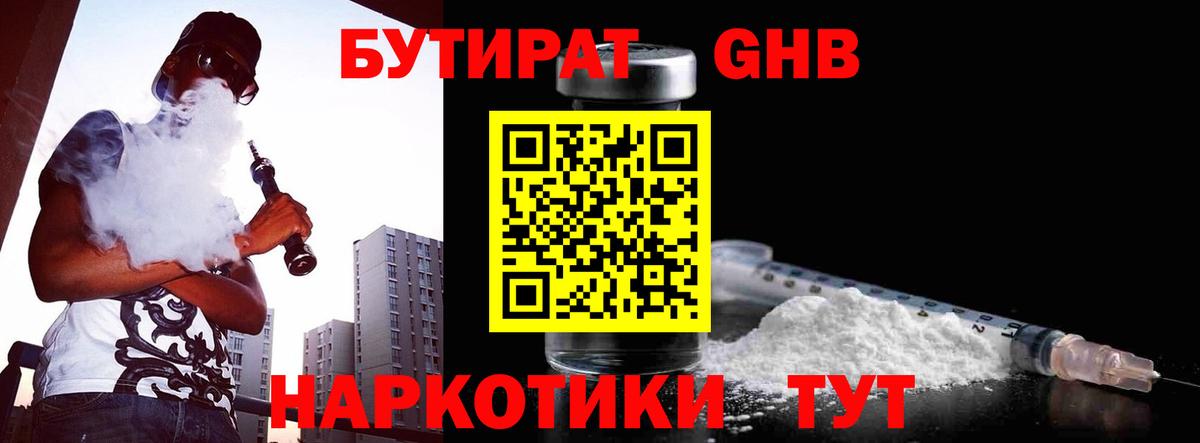БУТИРАТ оксибутират  Вход с VPN  Сальск 