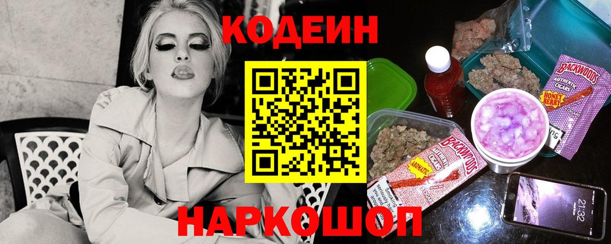Кодеин Purple Drank  цена наркотик  Сальск  Вход с VPN  Кодеин Purple Drank 