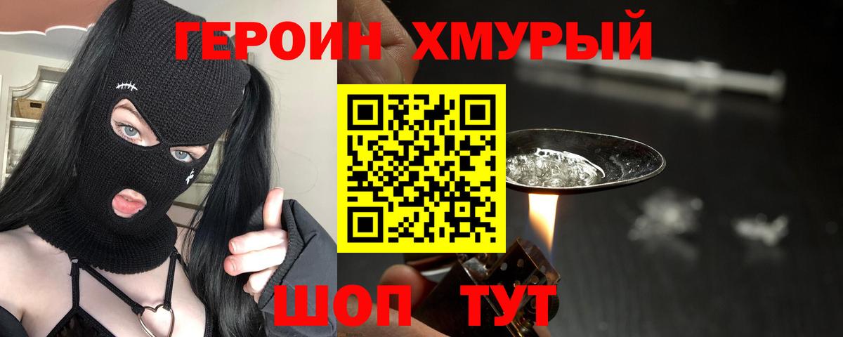 ГЕРОИН белый Сальск