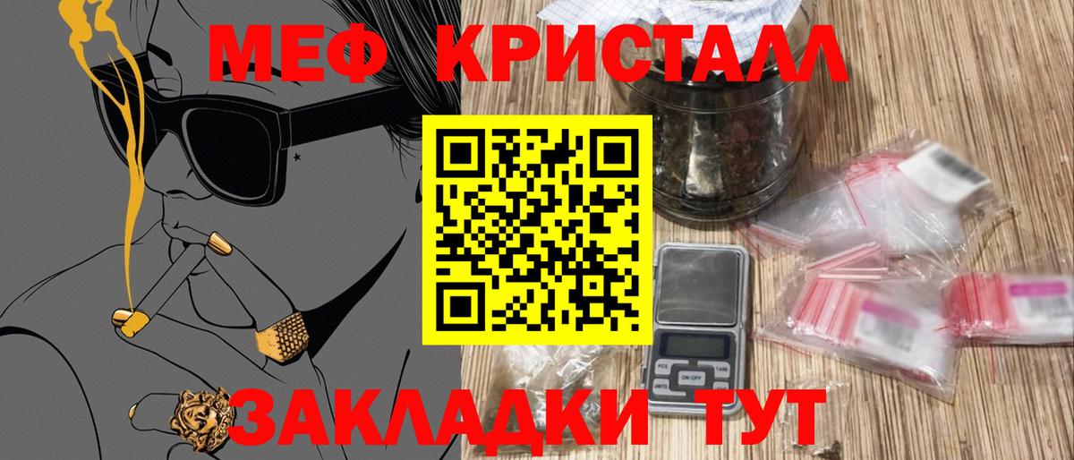 МЕФ кристаллы Сальск