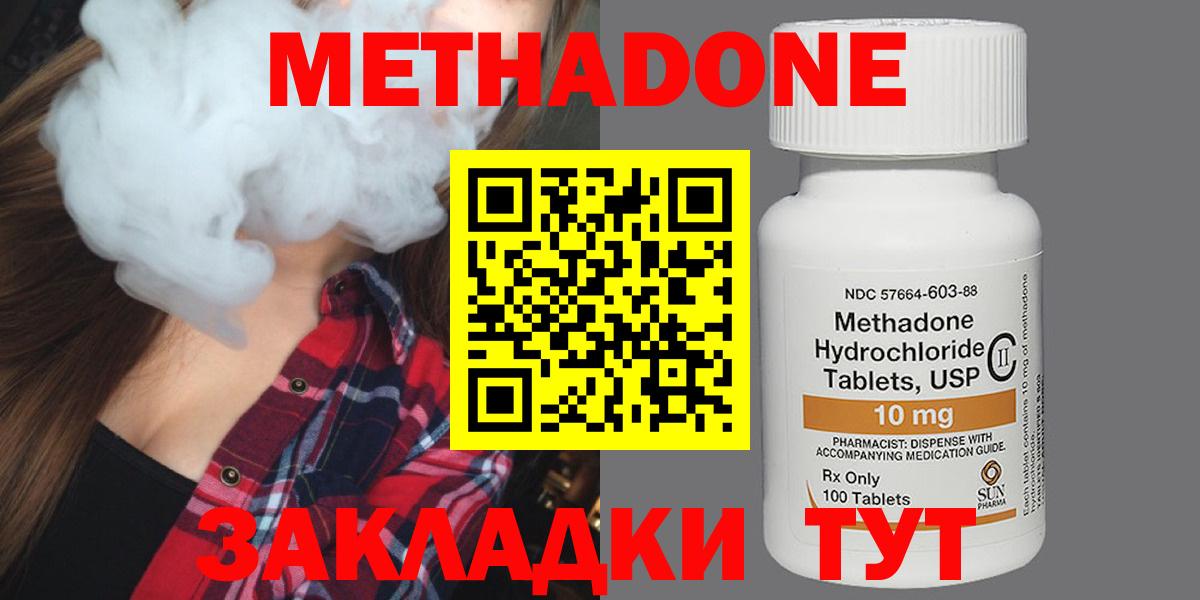 Метадон methadone  МЕТАДОН methadone  Сальск  Вход с VPN 